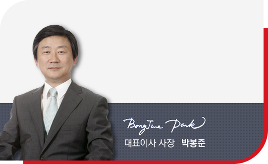박봉준 사장