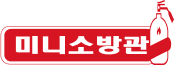 미니소방관 로고